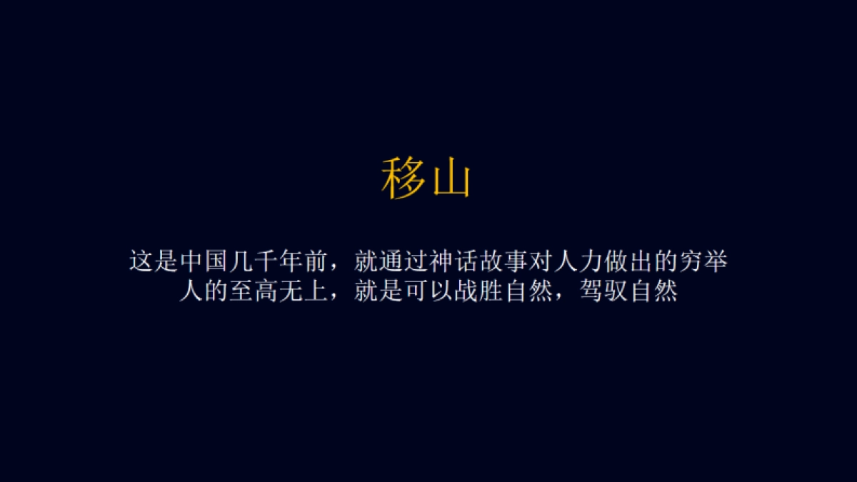 融创3000亩文旅城融创·大地推广策略案_第7页