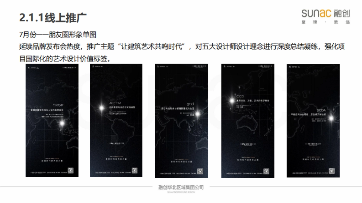 融创曲江印项目三季度营销推广汇报_第10页