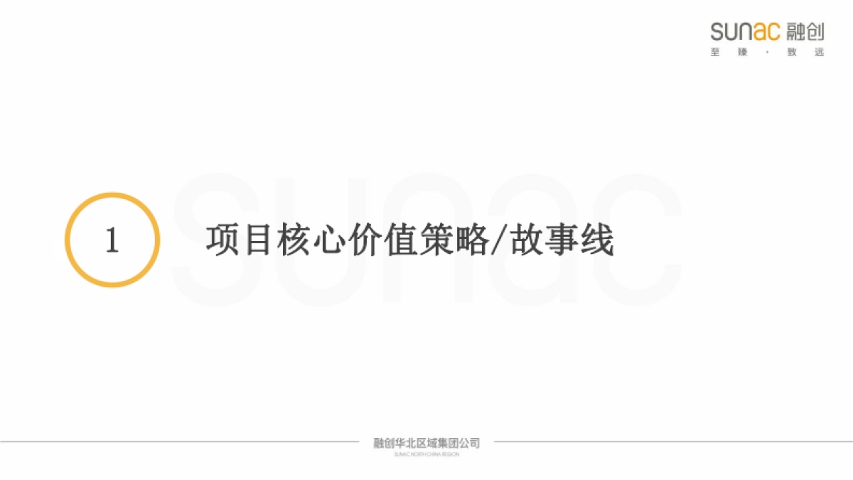 融创曲江印项目三季度营销推广汇报_第2页