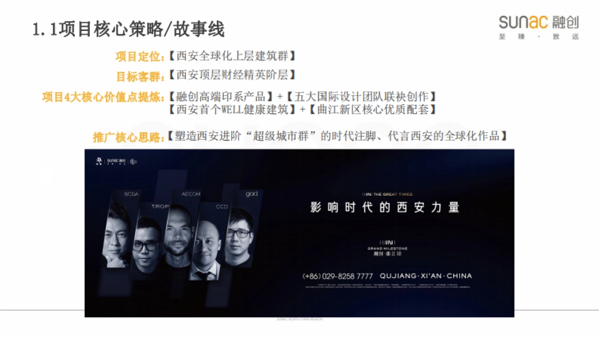 融创曲江印项目三季度营销推广汇报_第4页