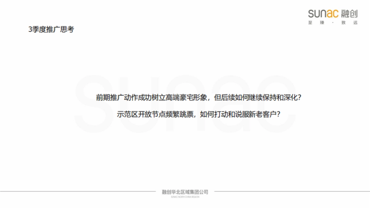 融创曲江印项目三季度营销推广汇报_第7页