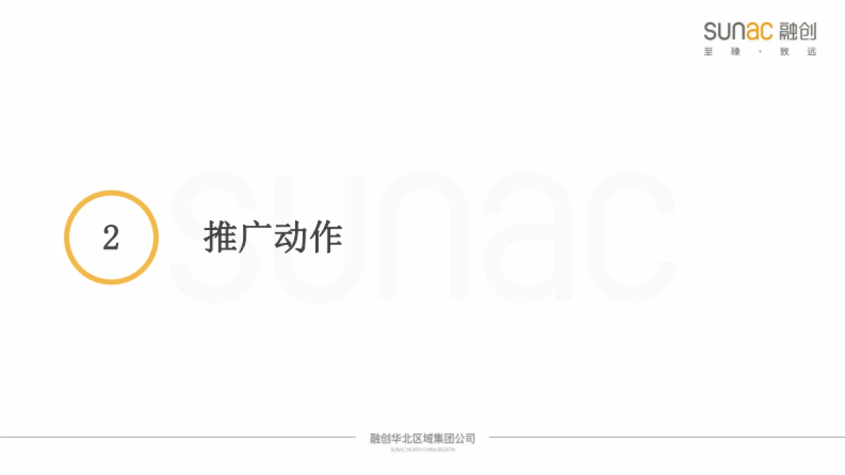 融创曲江印项目三季度营销推广汇报_第8页