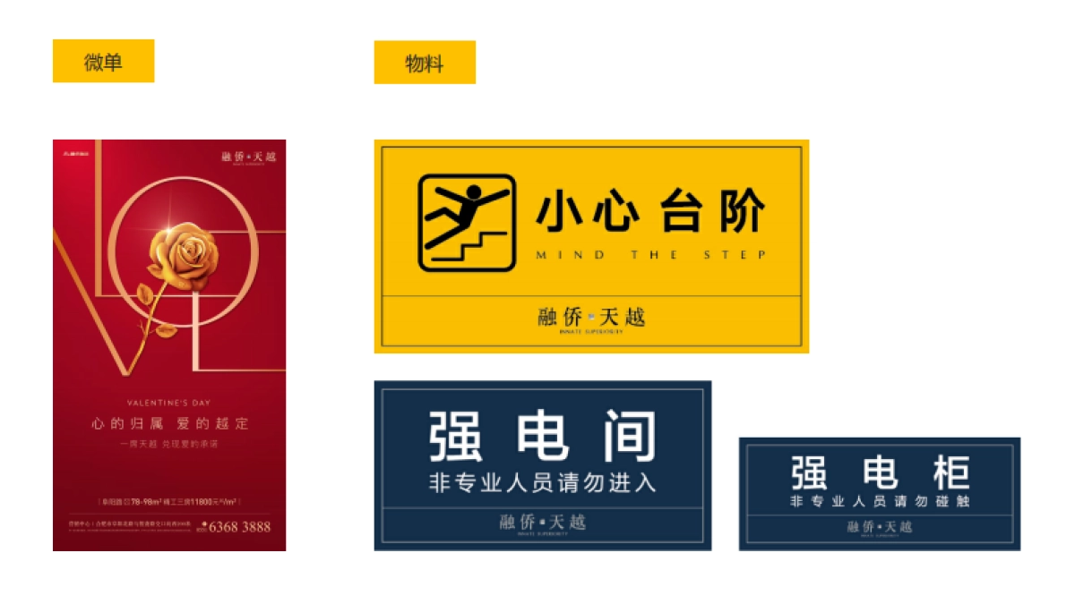 融侨天越3月推广计划_第4页