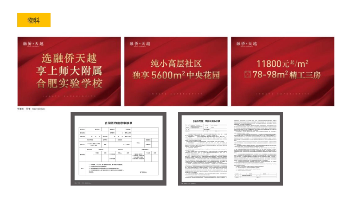 融侨天越3月推广计划_第5页