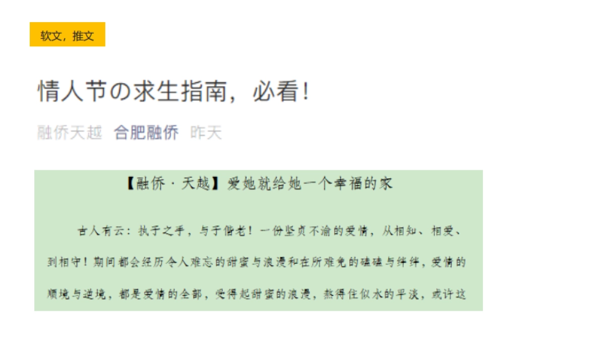 融侨天越3月推广计划_第6页