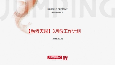 融侨天越3月推广计划