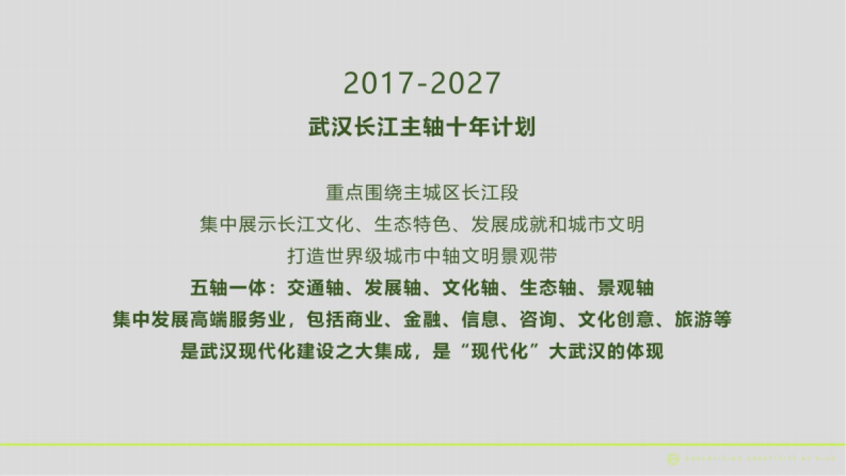锐青-龙湖清能武汉内环滨江项目推广策略提报-167P_第5页