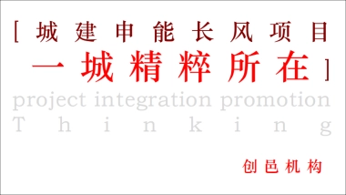 上海城建长风瑞仕璟庭推广策略案