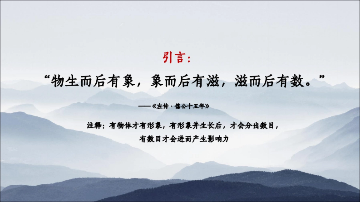 上海潜意识-碧桂园麓谷推广提报_第3页