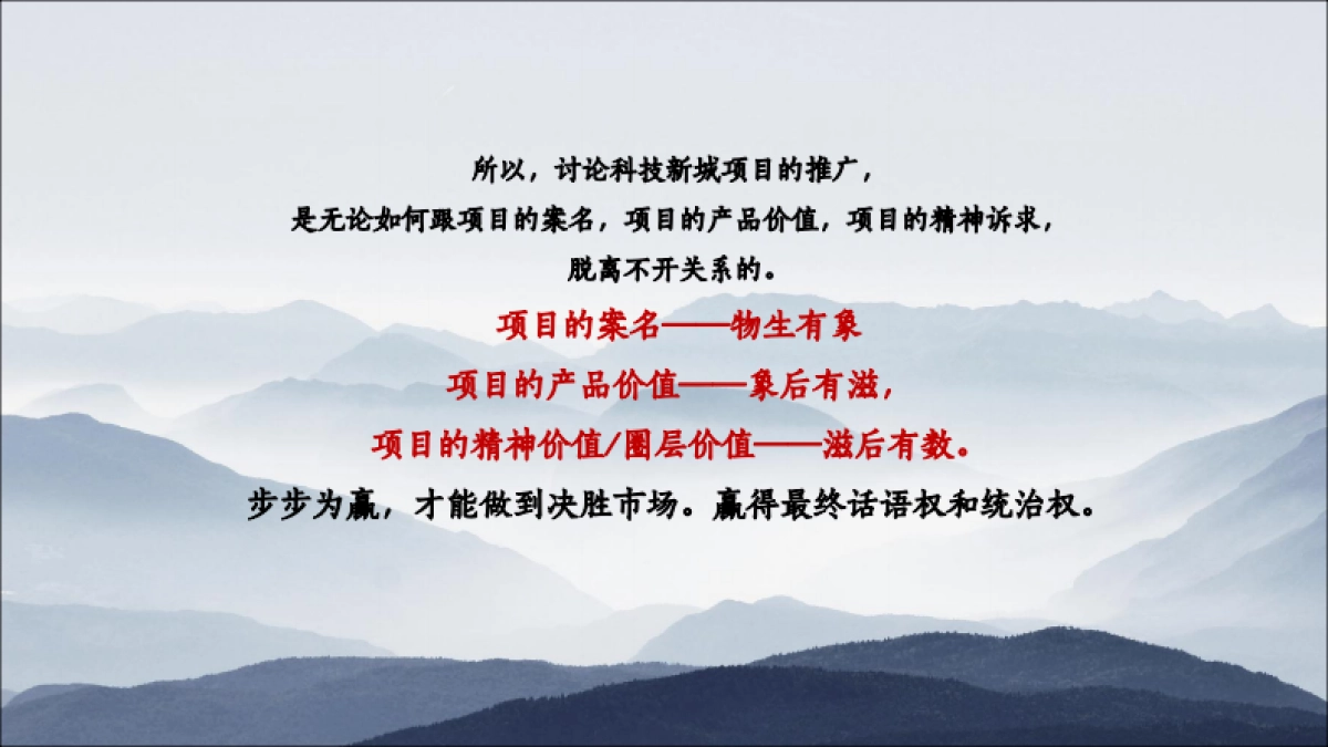 上海潜意识-碧桂园麓谷推广提报_第4页