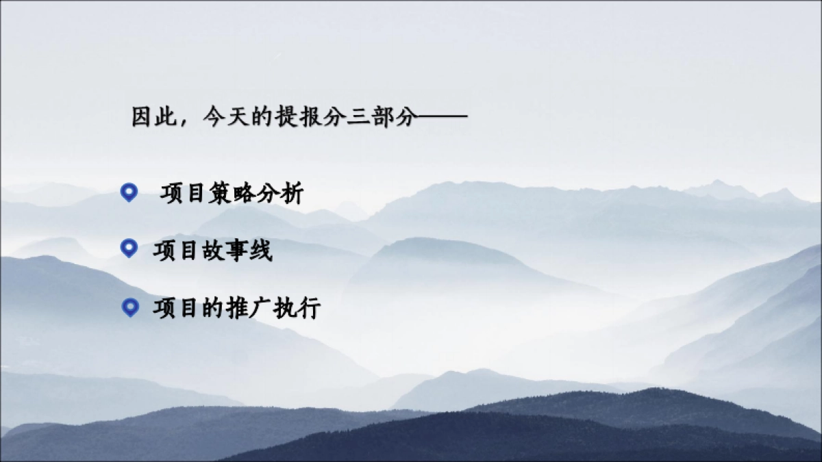 上海潜意识-碧桂园麓谷推广提报_第5页