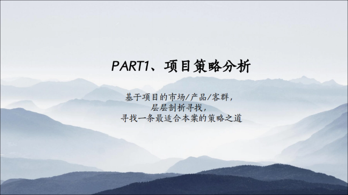 上海潜意识-碧桂园麓谷推广提报_第6页