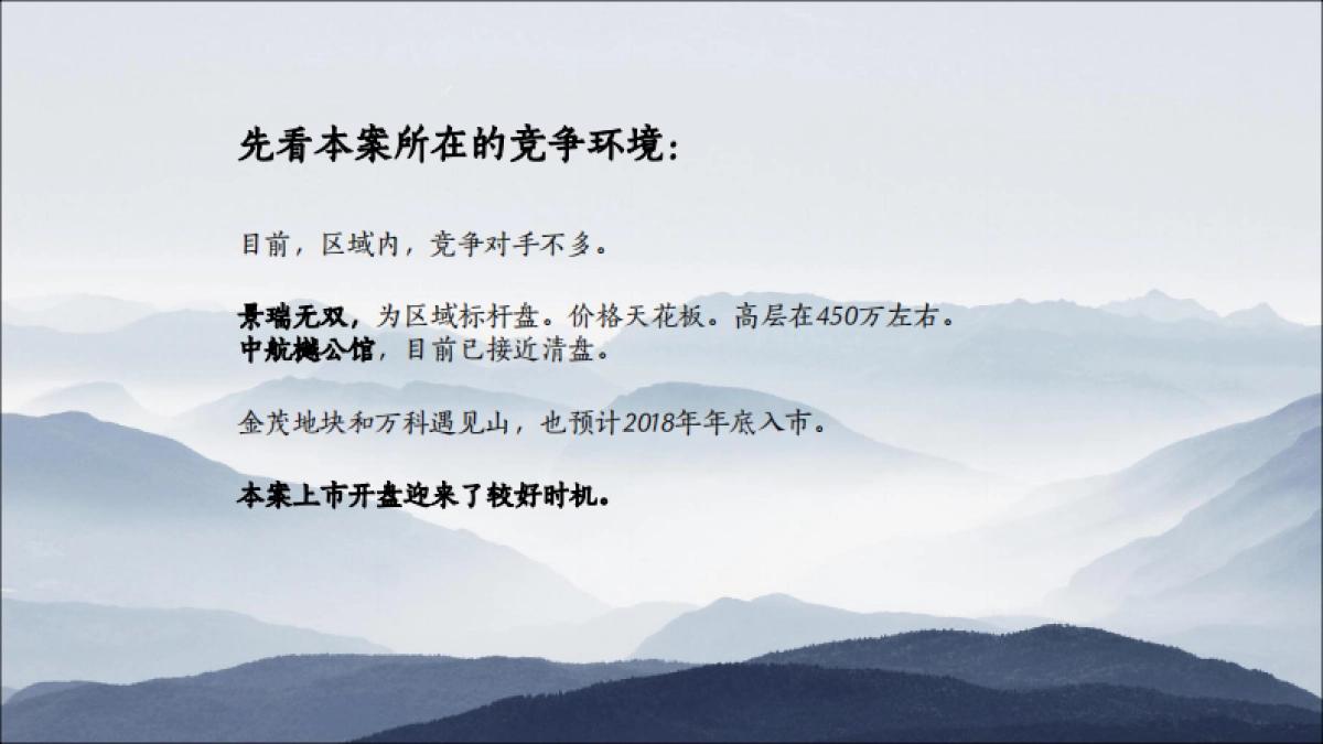 上海潜意识-碧桂园麓谷推广提报_第9页