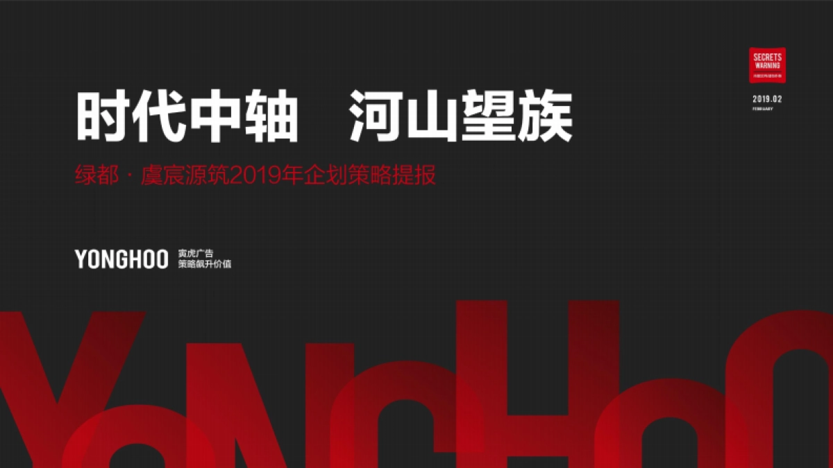 上海寅虎-绿都虞宸源筑策略推广方案_第1页