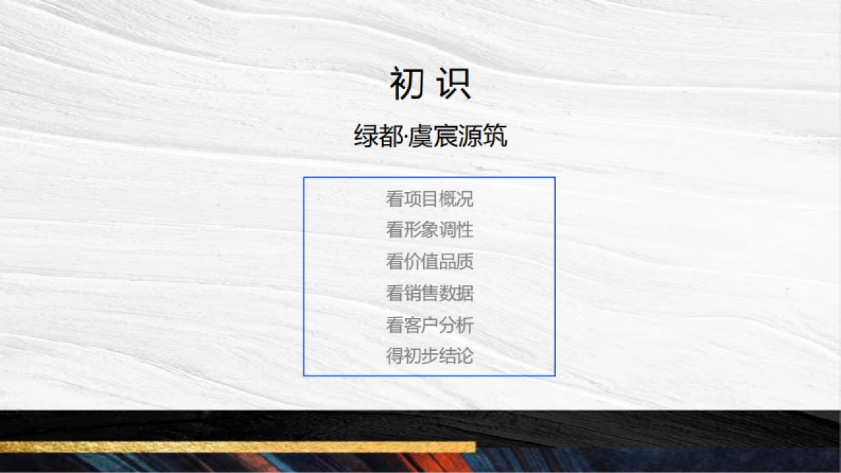 上海寅虎-绿都虞宸源筑策略推广方案_第4页