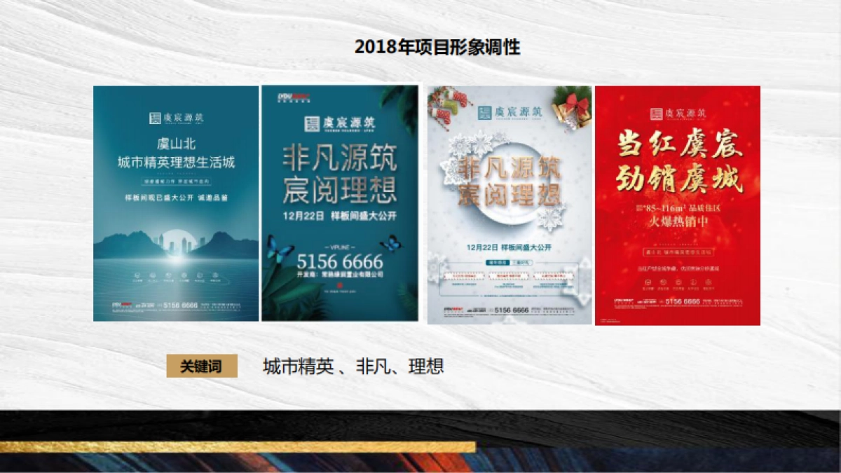 上海寅虎-绿都虞宸源筑策略推广方案_第6页