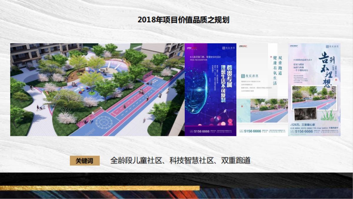 上海寅虎-绿都虞宸源筑策略推广方案_第8页
