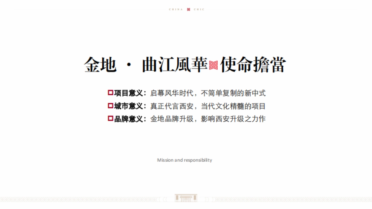 尚美佳中国-金地·曲江风华推广策动提报_第3页