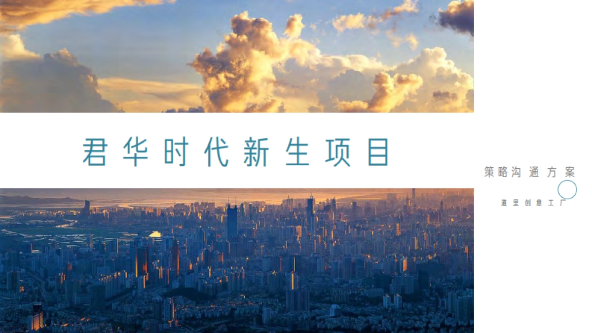 深圳道里-深圳君华时代住宅项目推广案_第4页