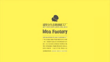 深圳道里-深圳君华时代住宅项目推广案