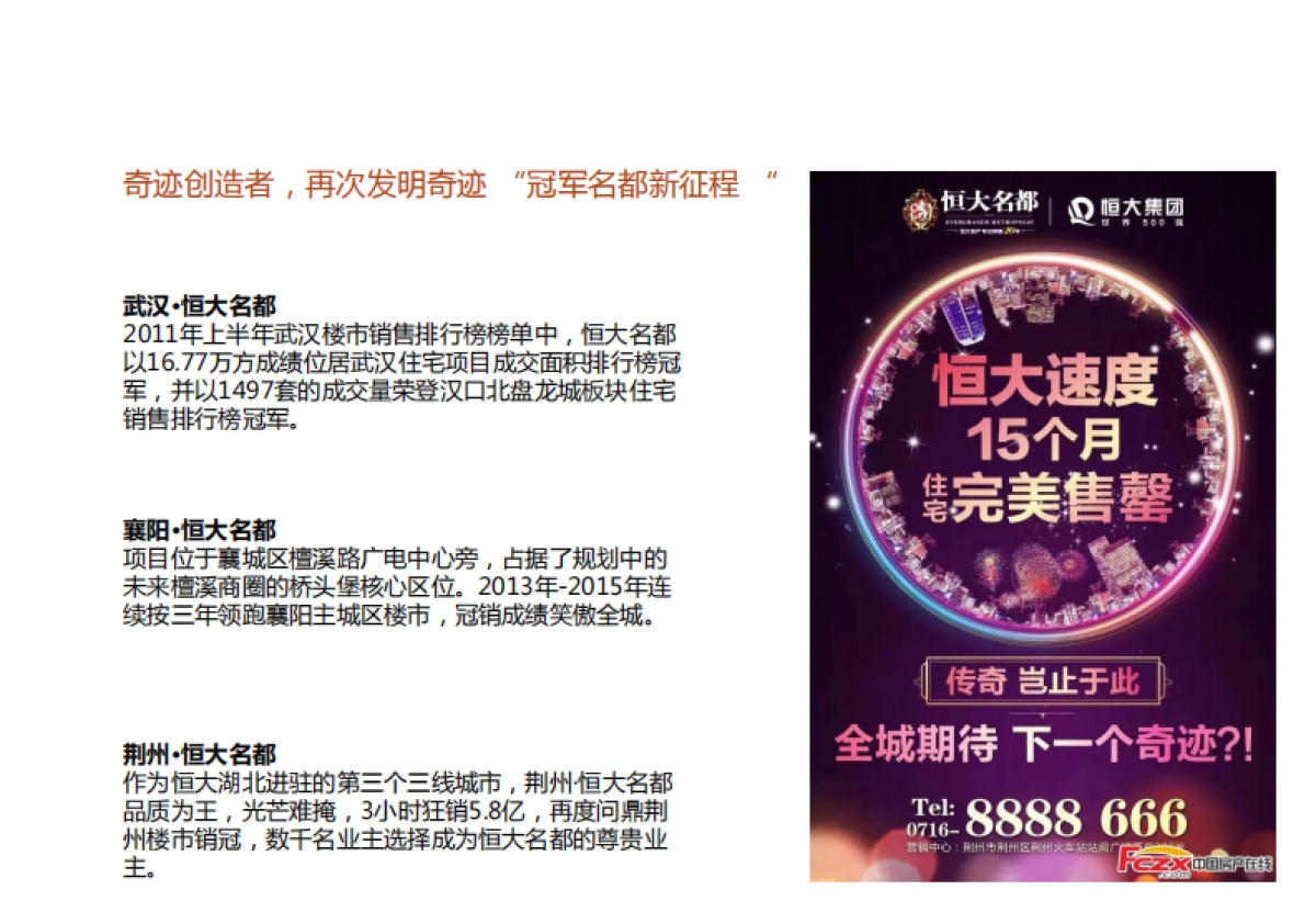 深圳第一生产力-随州恒大名都推广方案_第6页
