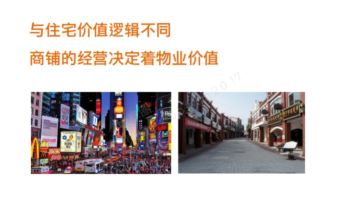 深圳及时沟通-龙光·玖龙玺商铺推广策略终_第3页