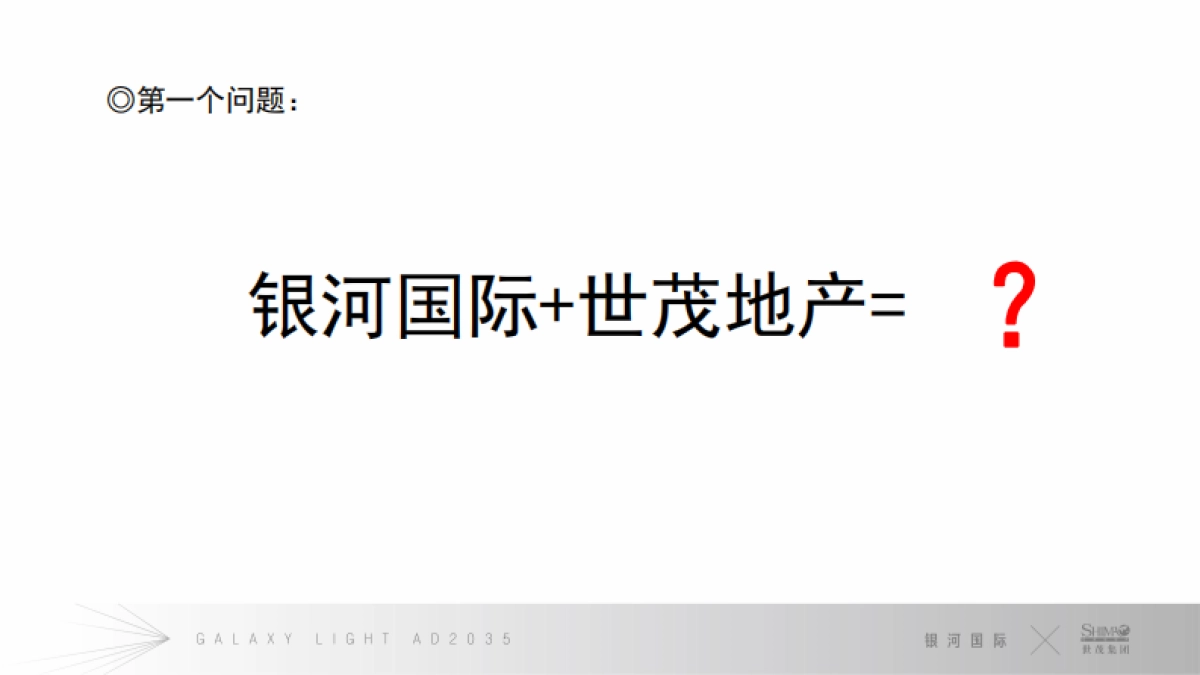 世茂2035推广策略提报方案_第3页