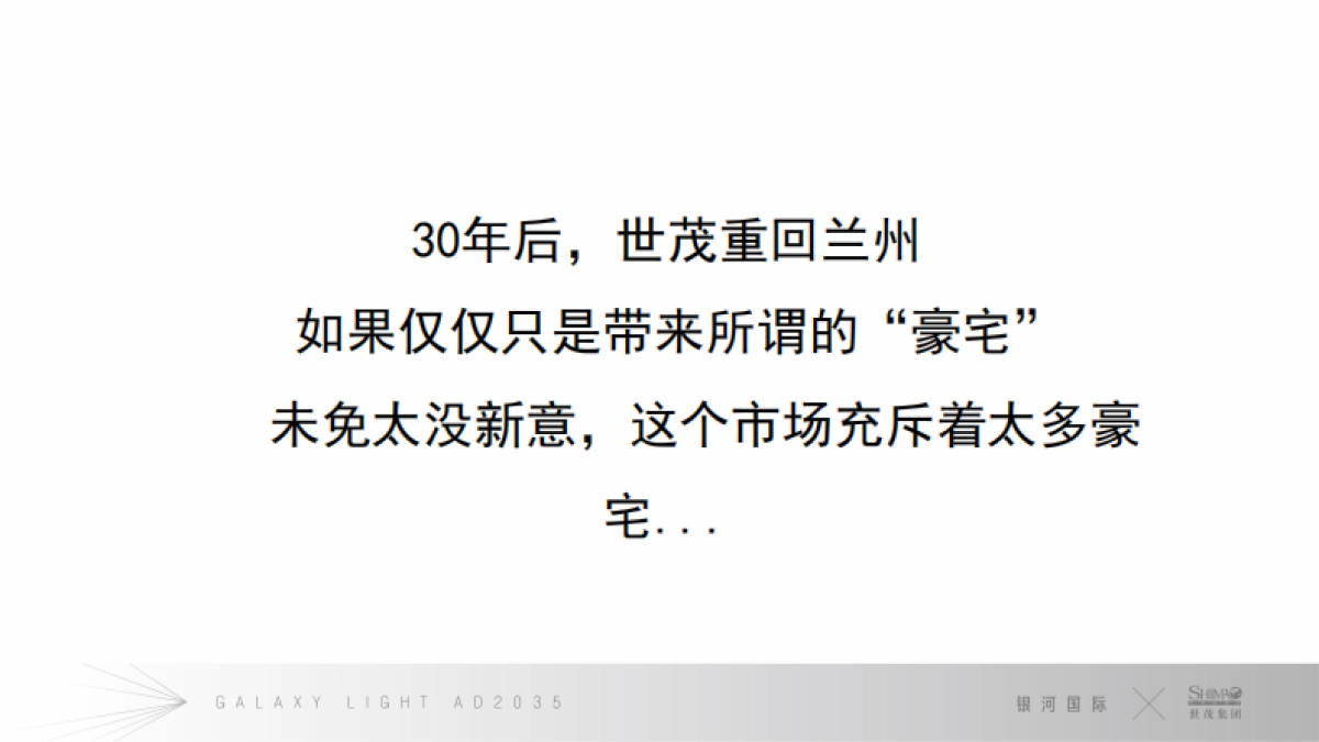 世茂2035推广策略提报方案_第4页