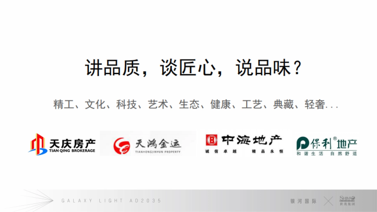 世茂2035推广策略提报方案_第6页