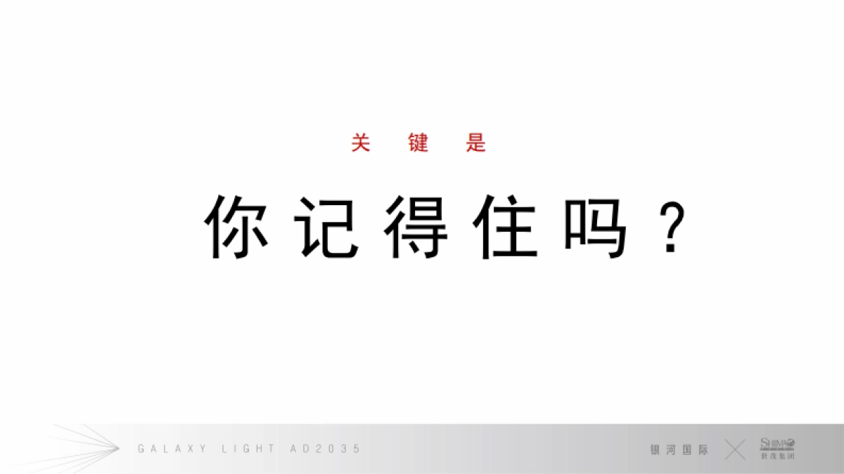 世茂2035推广策略提报方案_第7页