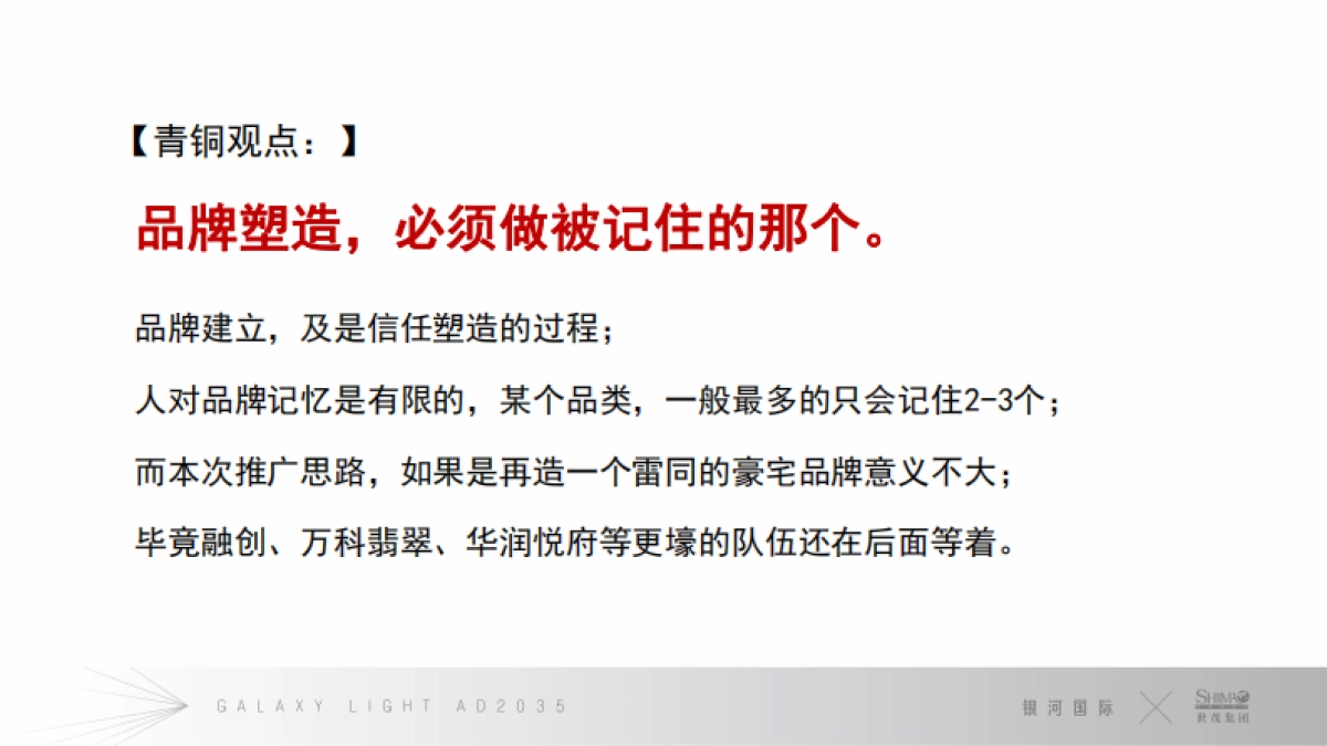 世茂2035推广策略提报方案_第8页