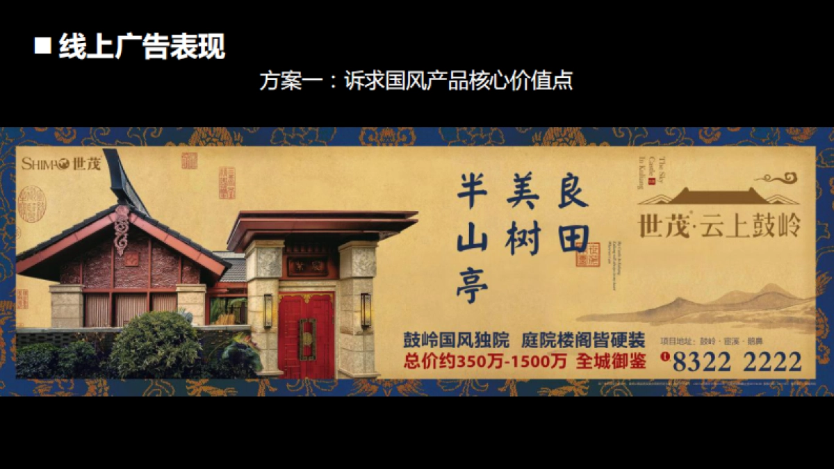 世茂云上鼓岭月推广方案_第9页