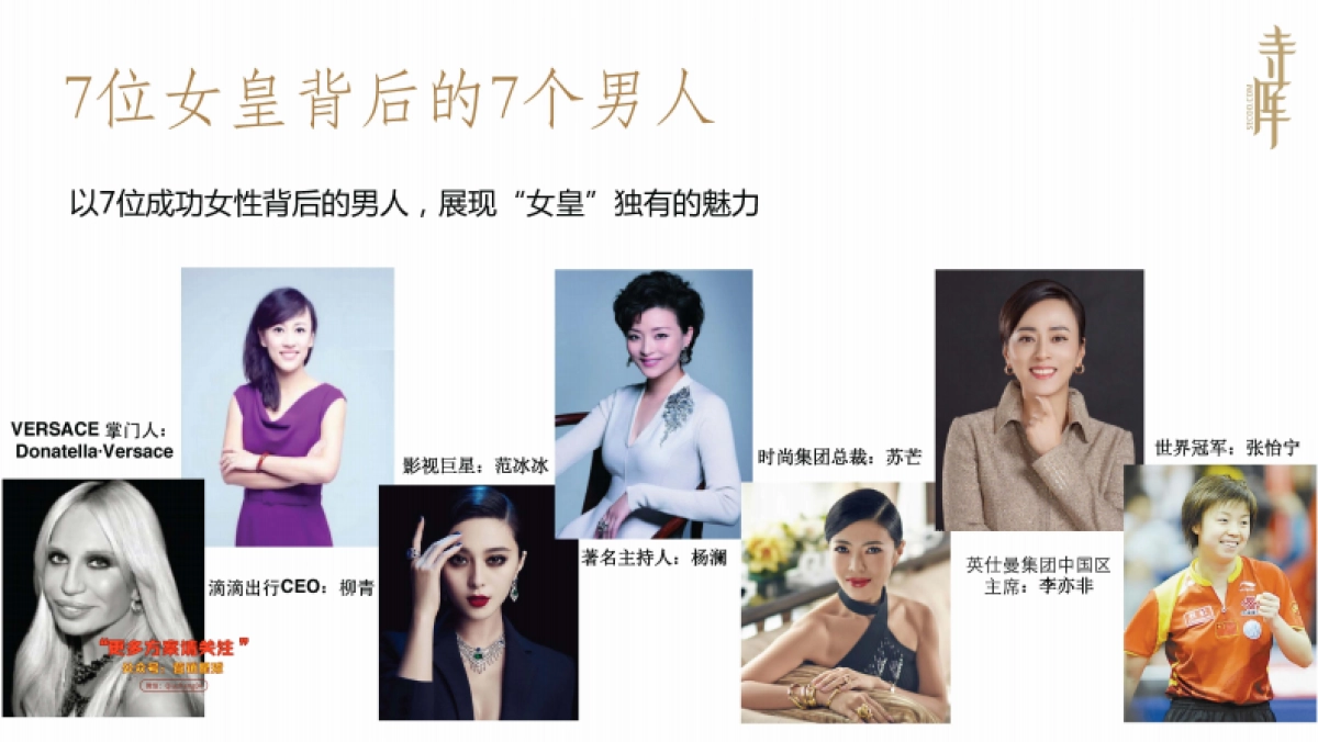 寺库 x 范思哲Versace 联合推广方案_第10页