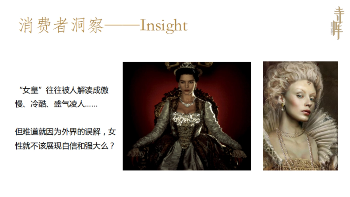 寺库 x 范思哲Versace 联合推广方案_第6页