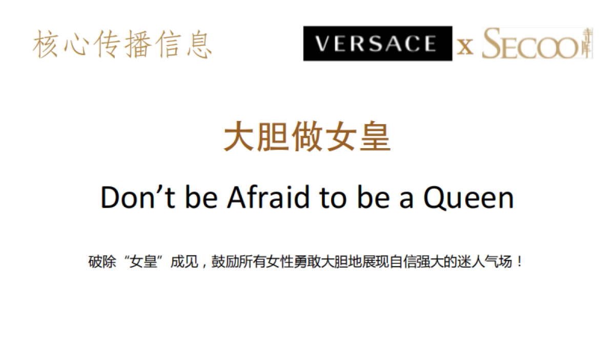 寺库 x 范思哲Versace 联合推广方案_第7页