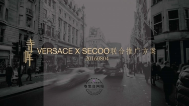 寺库 x 范思哲Versace 联合推广方案