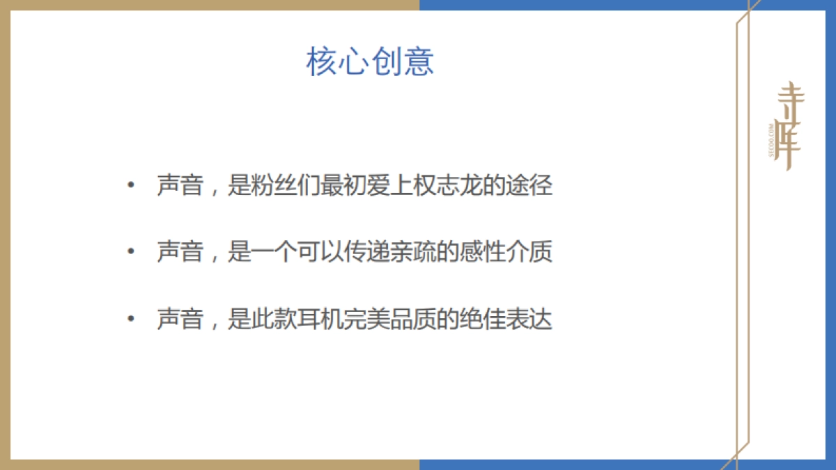 寺库 x 权志龙限量版耳机推广方案_第10页