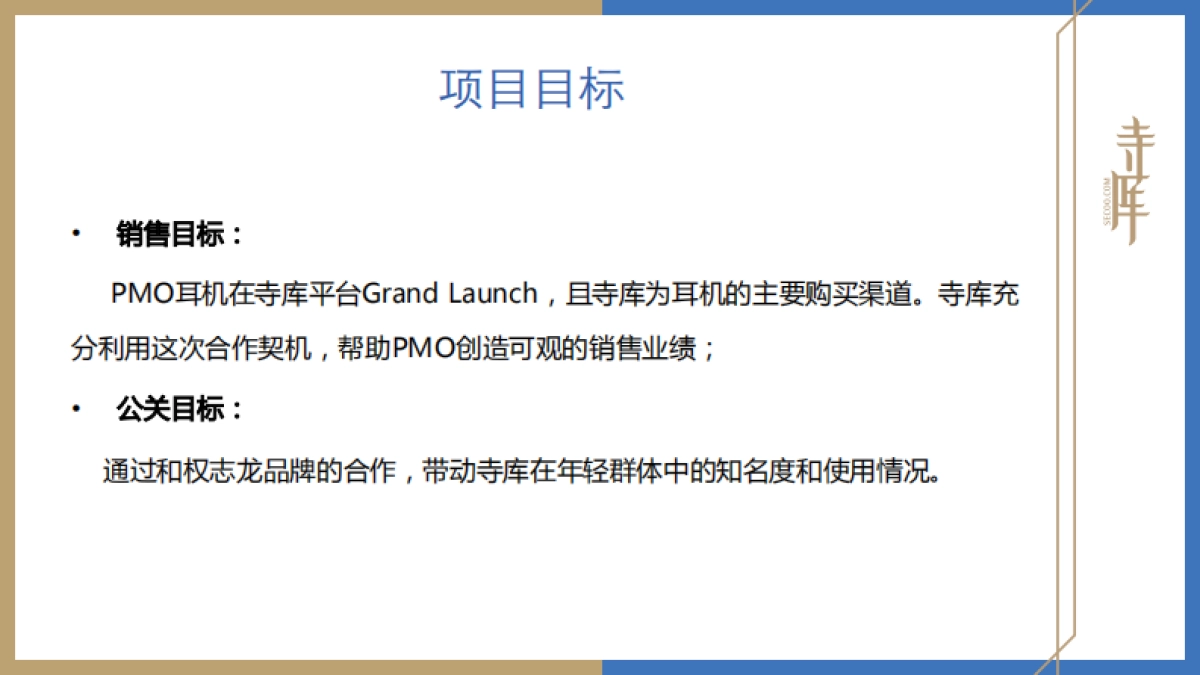 寺库 x 权志龙限量版耳机推广方案_第3页