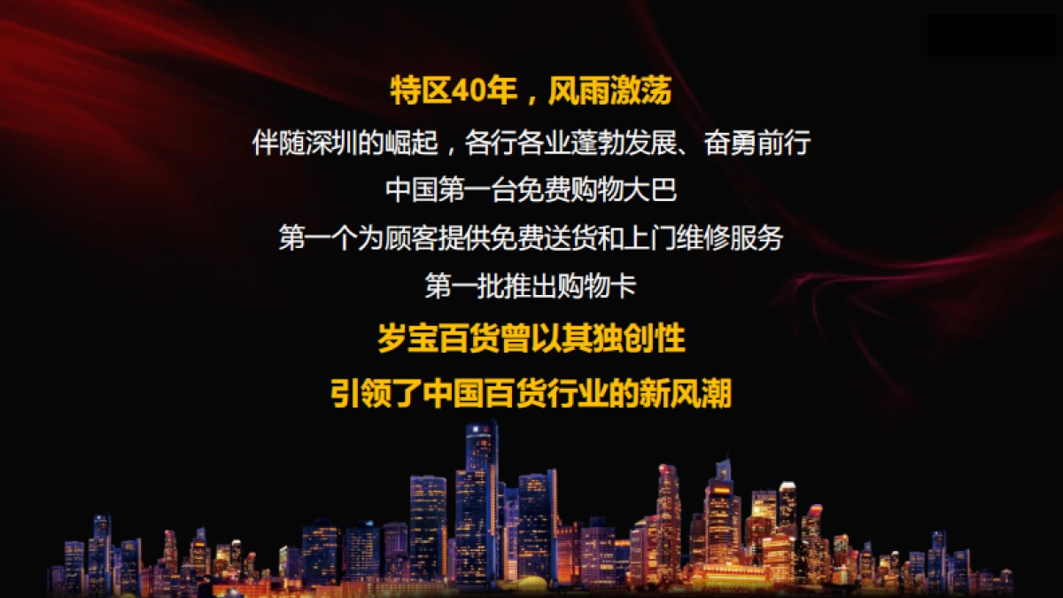 岁月激荡 一路同行岁宝国展中心营销推广策略案_第2页