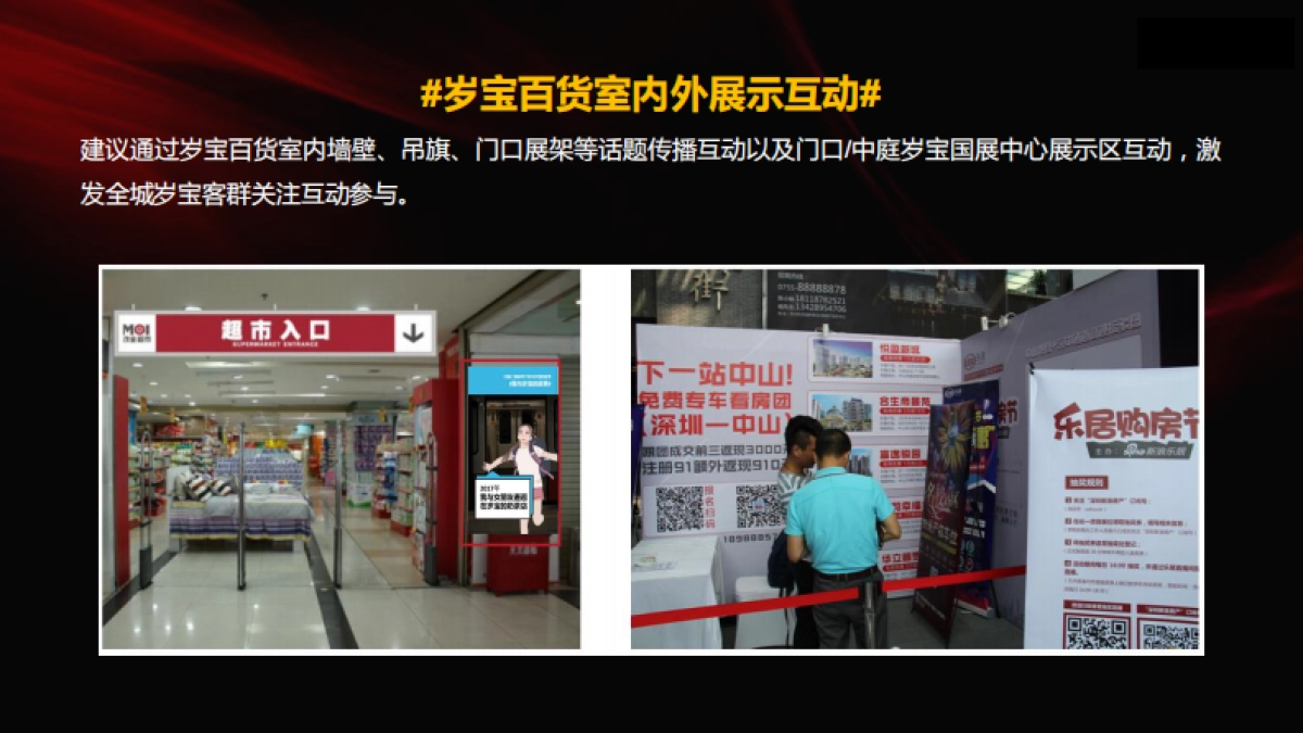 岁月激荡 一路同行岁宝国展中心营销推广策略案_第9页