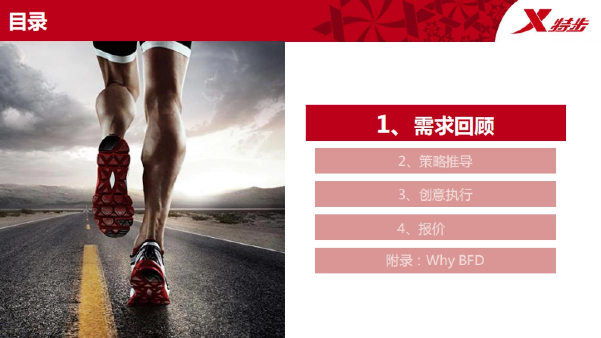 特步跑步品类数字营销推广方案_第2页