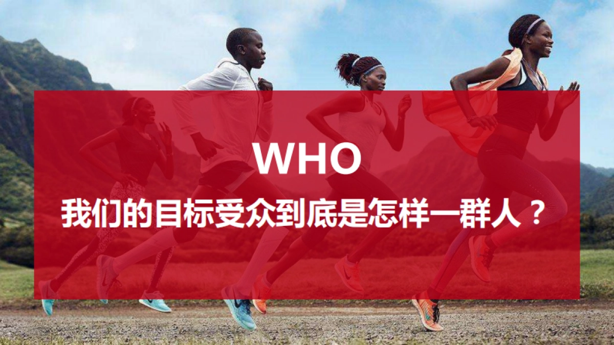 特步跑步品类数字营销推广方案_第6页