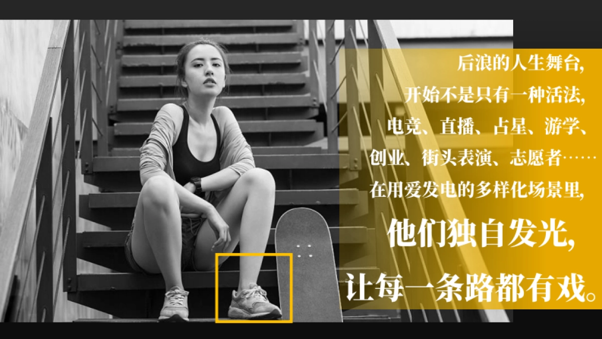 特步山海-东方腔调产品推广方案_第10页