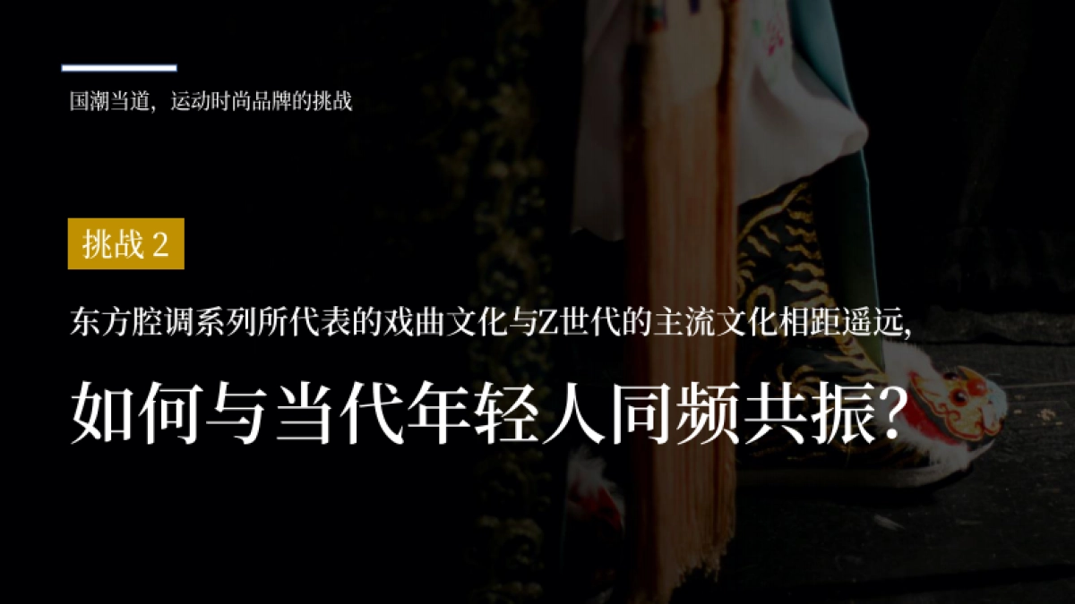 特步山海-东方腔调产品推广方案_第3页