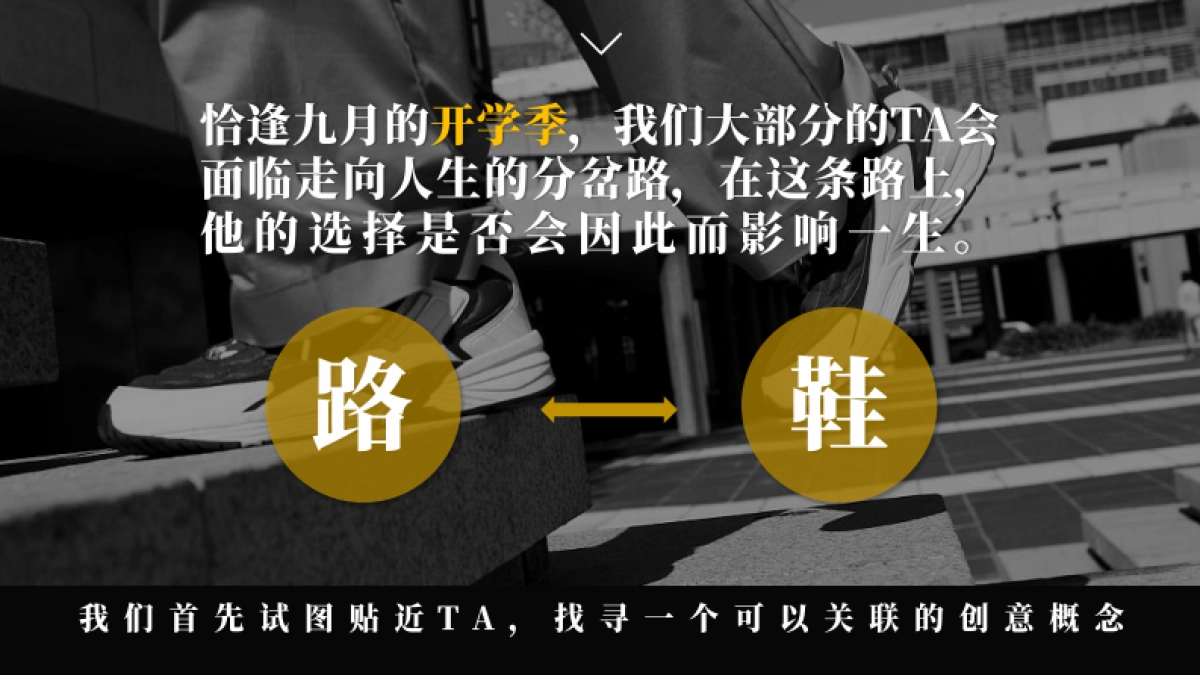 特步山海-东方腔调产品推广方案_第8页