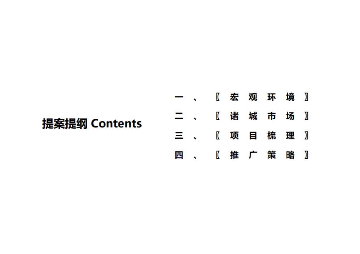 腾鲤-山钢碧桂园翡翠城推广提报方案_第3页