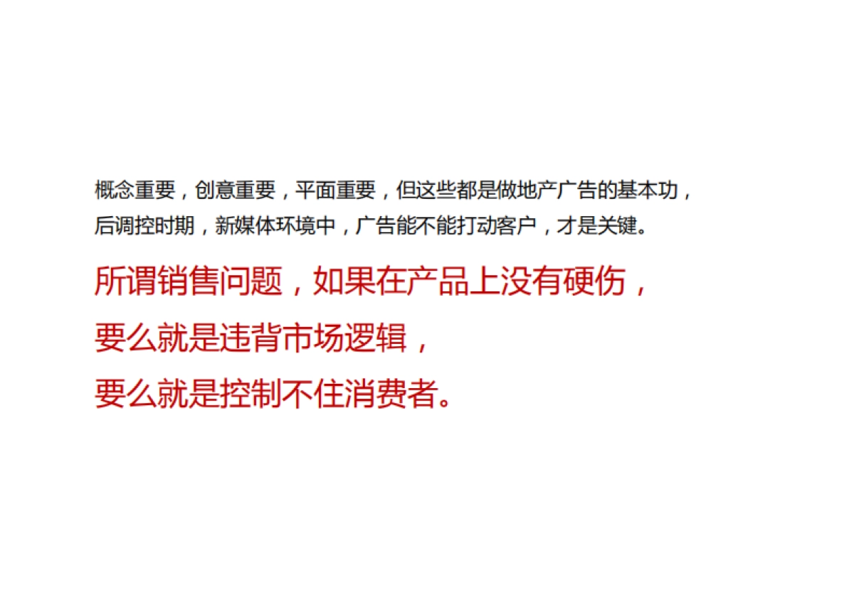 腾鲤-山钢碧桂园翡翠城推广提报方案_第8页