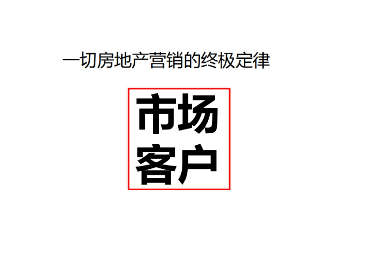 腾鲤-山钢碧桂园翡翠城推广提报方案_第9页