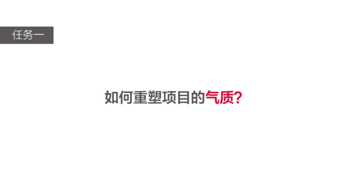 天橙中国-广州越秀天珹推广策略方案._第5页