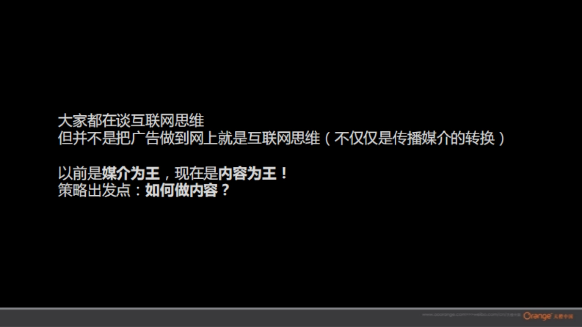 天橙中国-万科云岩大都会推广_第2页